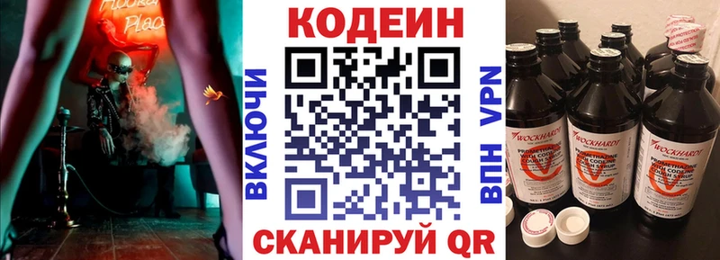 закладки  Новотроицк  Кодеиновый сироп Lean Purple Drank 